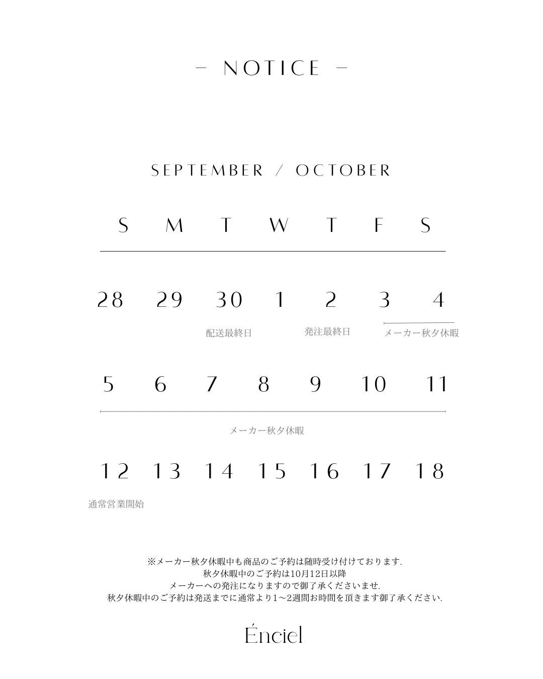 メーカー秋夕休暇のお知らせ 2025