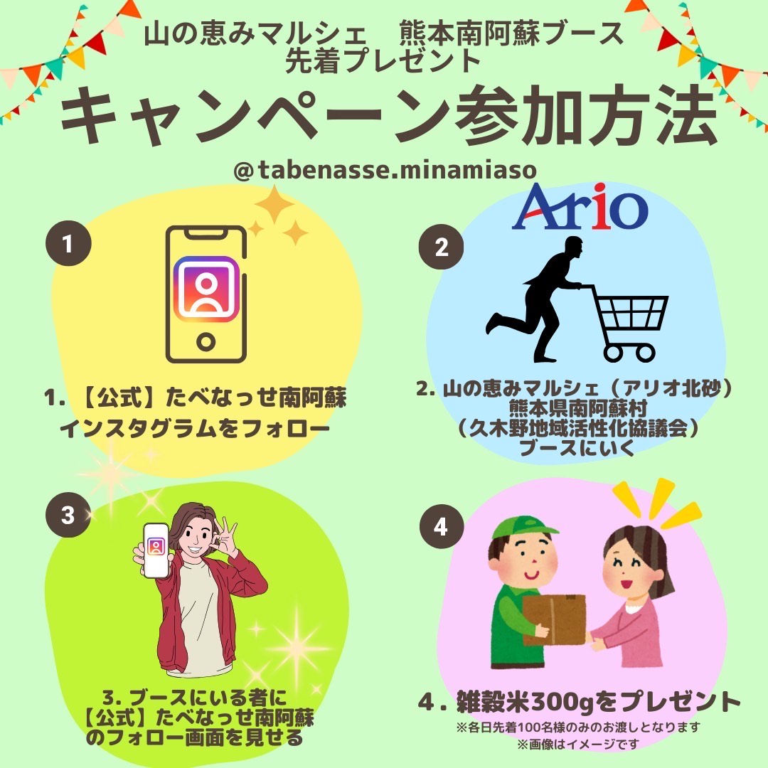 【プレゼント情報🌾🎁】 2024年11月14日〜17日＠アリオ北砂「山の恵みマルシェ」