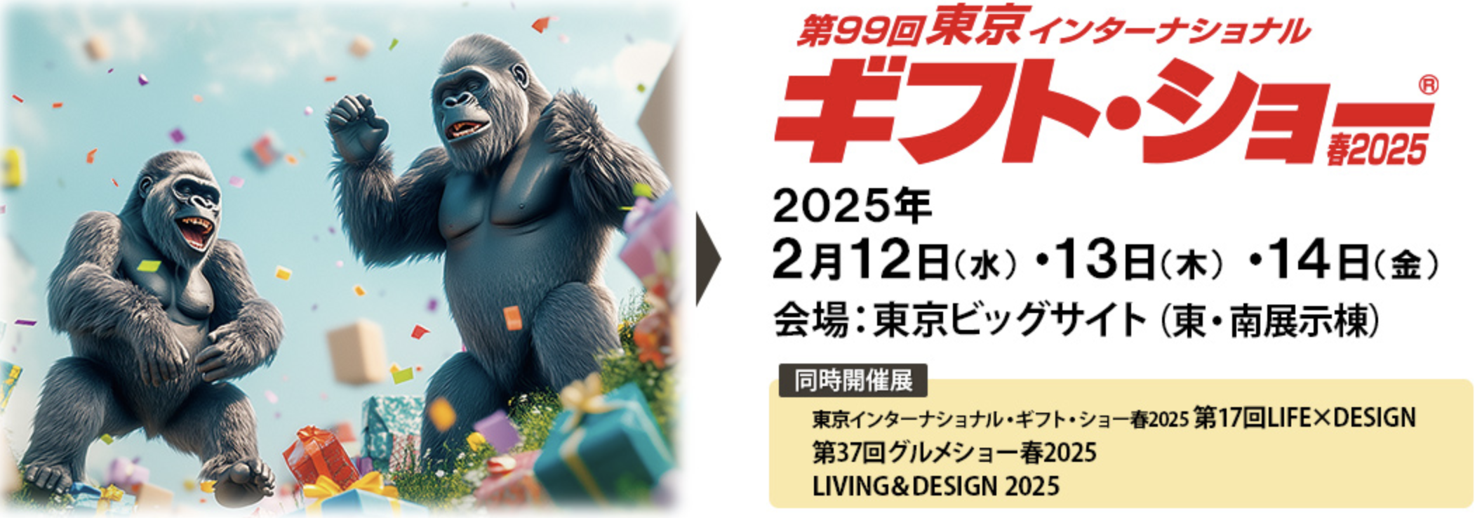 2025東京ギフトショーに出展いたします！2/12~2/14まで！