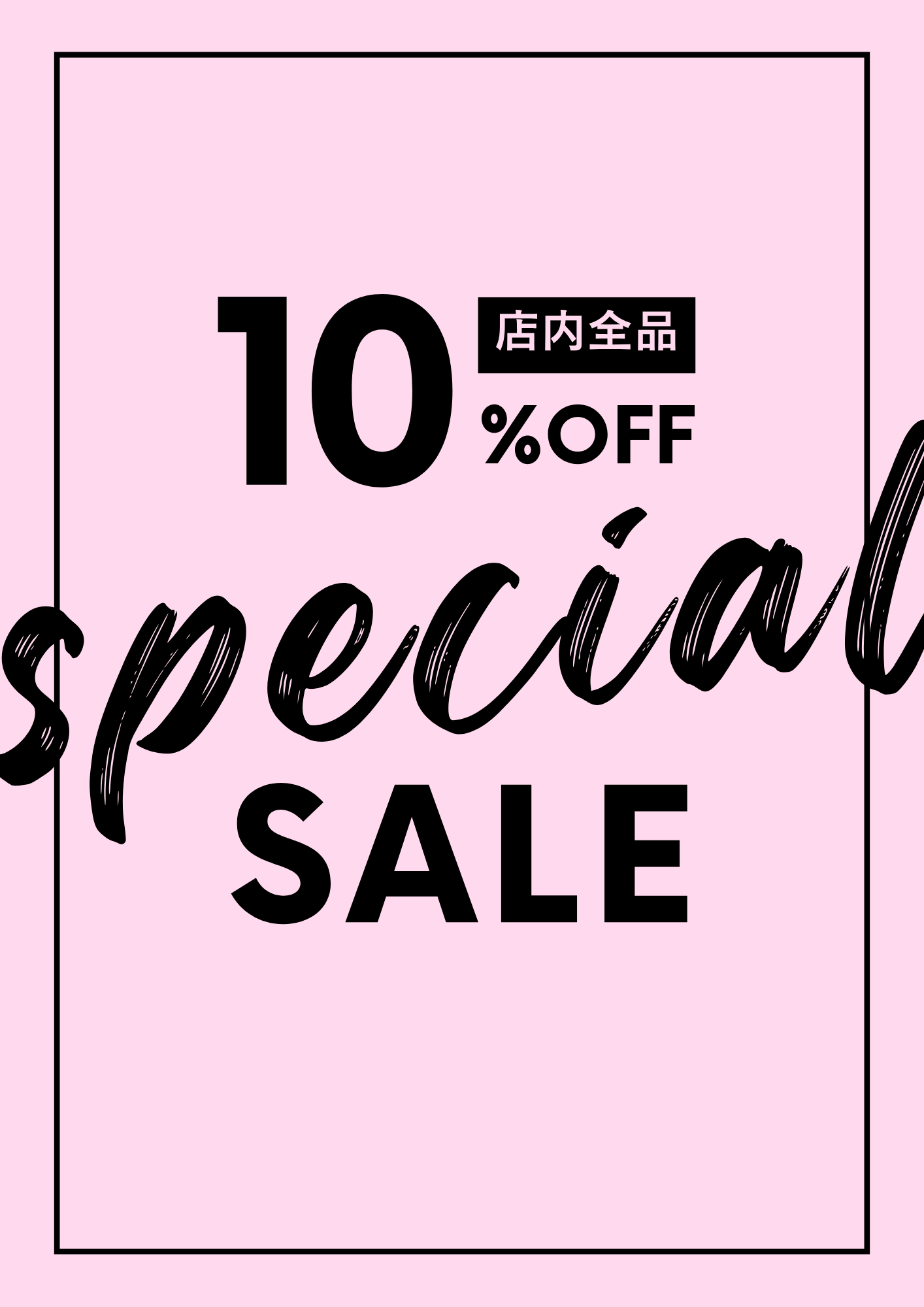 全品10％OFFSALE開催