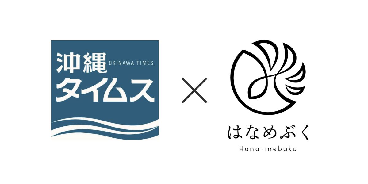 沖縄タイムス様とコラボ企画