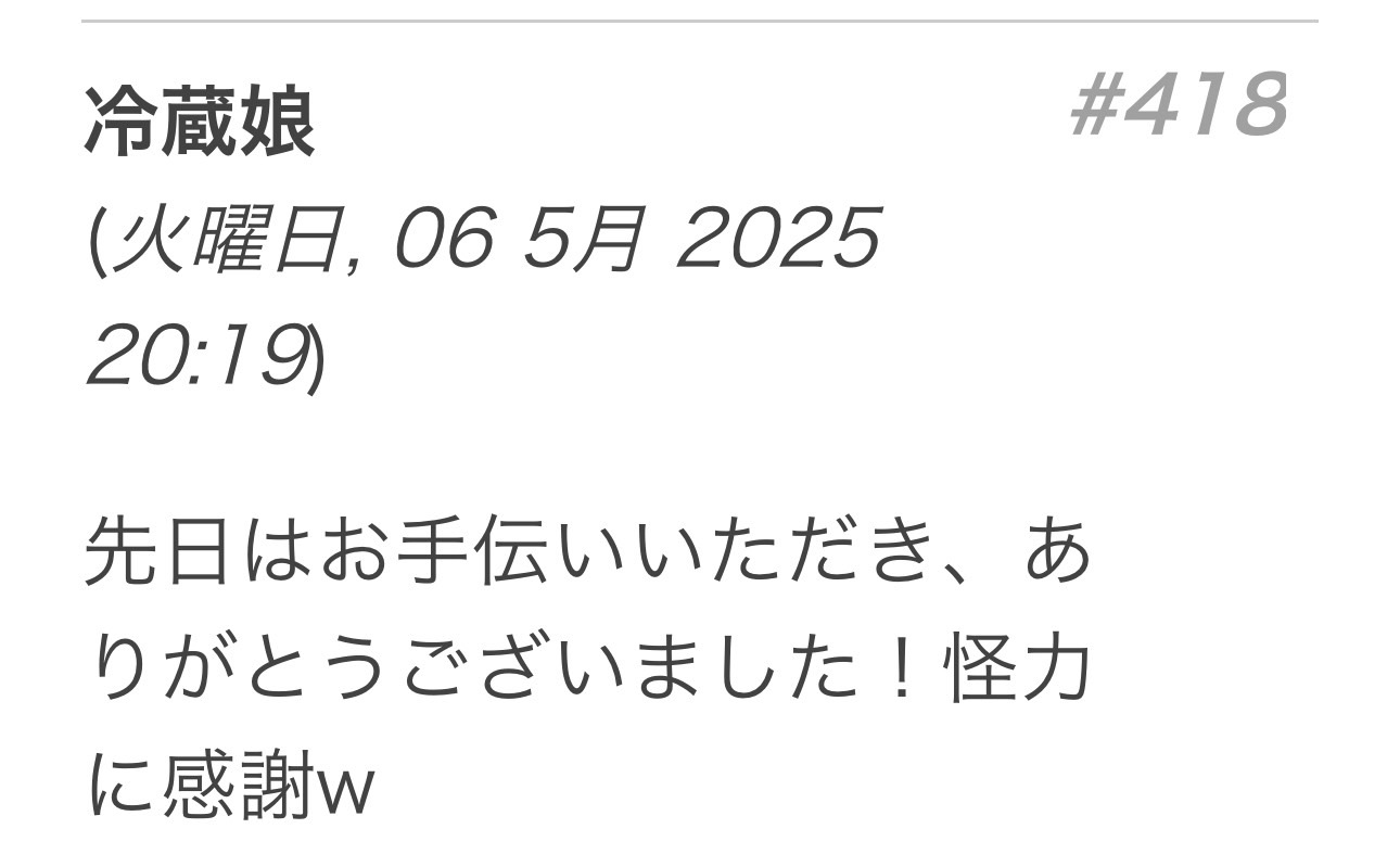 冷蔵ムスメ！？レイゾウコか！！