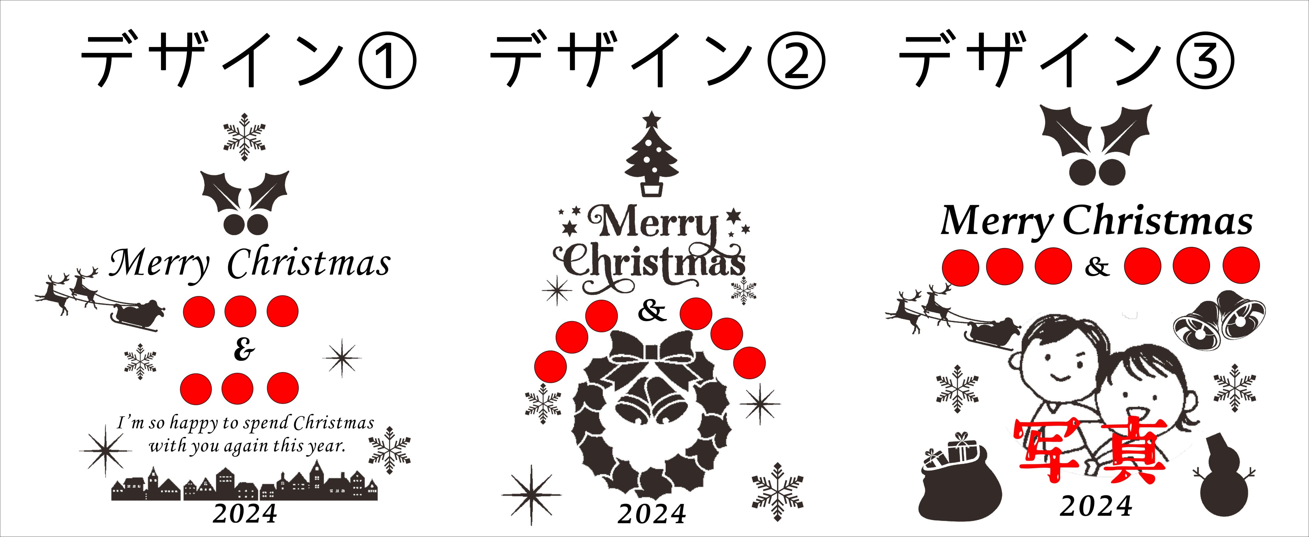 2024 X'mas オリジナルシャンパン 3種類のデザイン