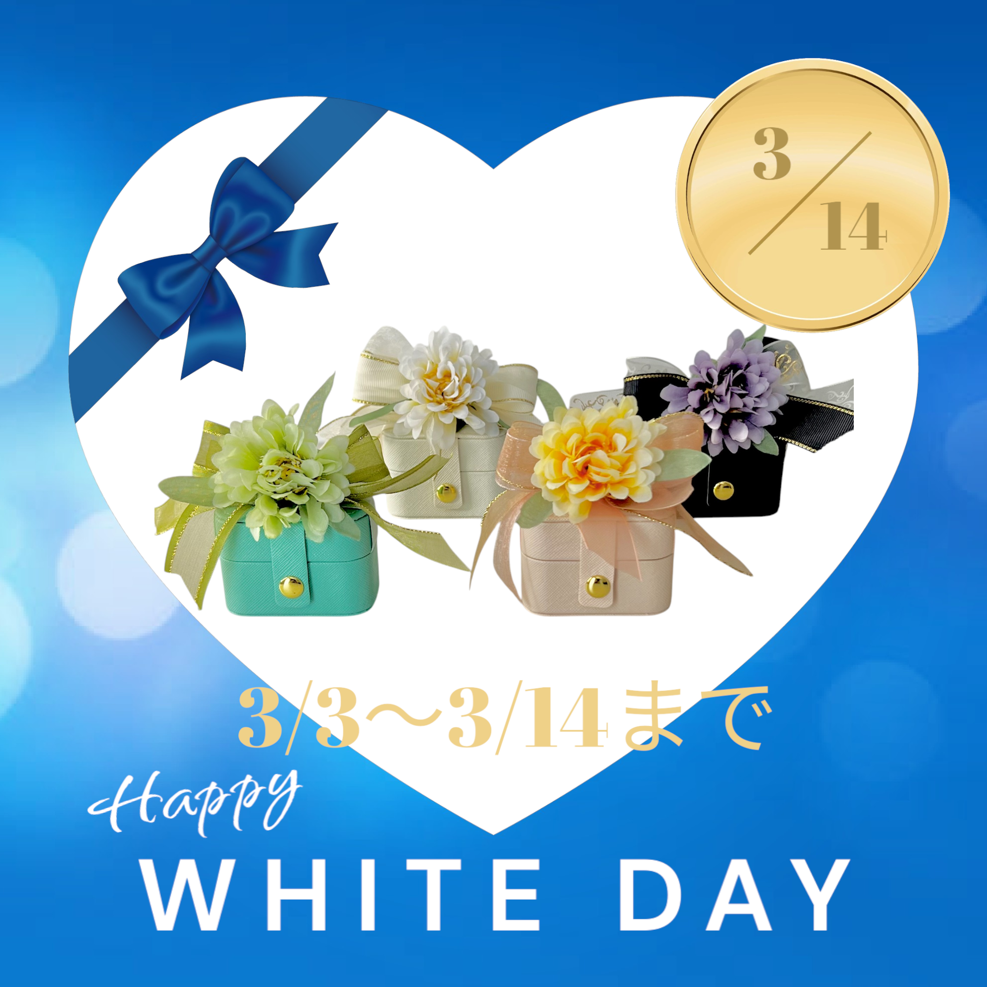 White day セール開催中♪