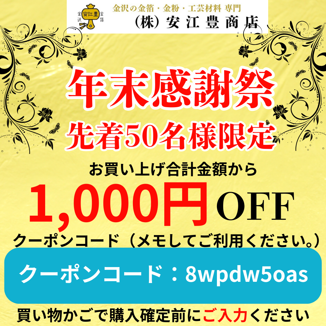 【1000円OFF】先着50名様限定クーポン