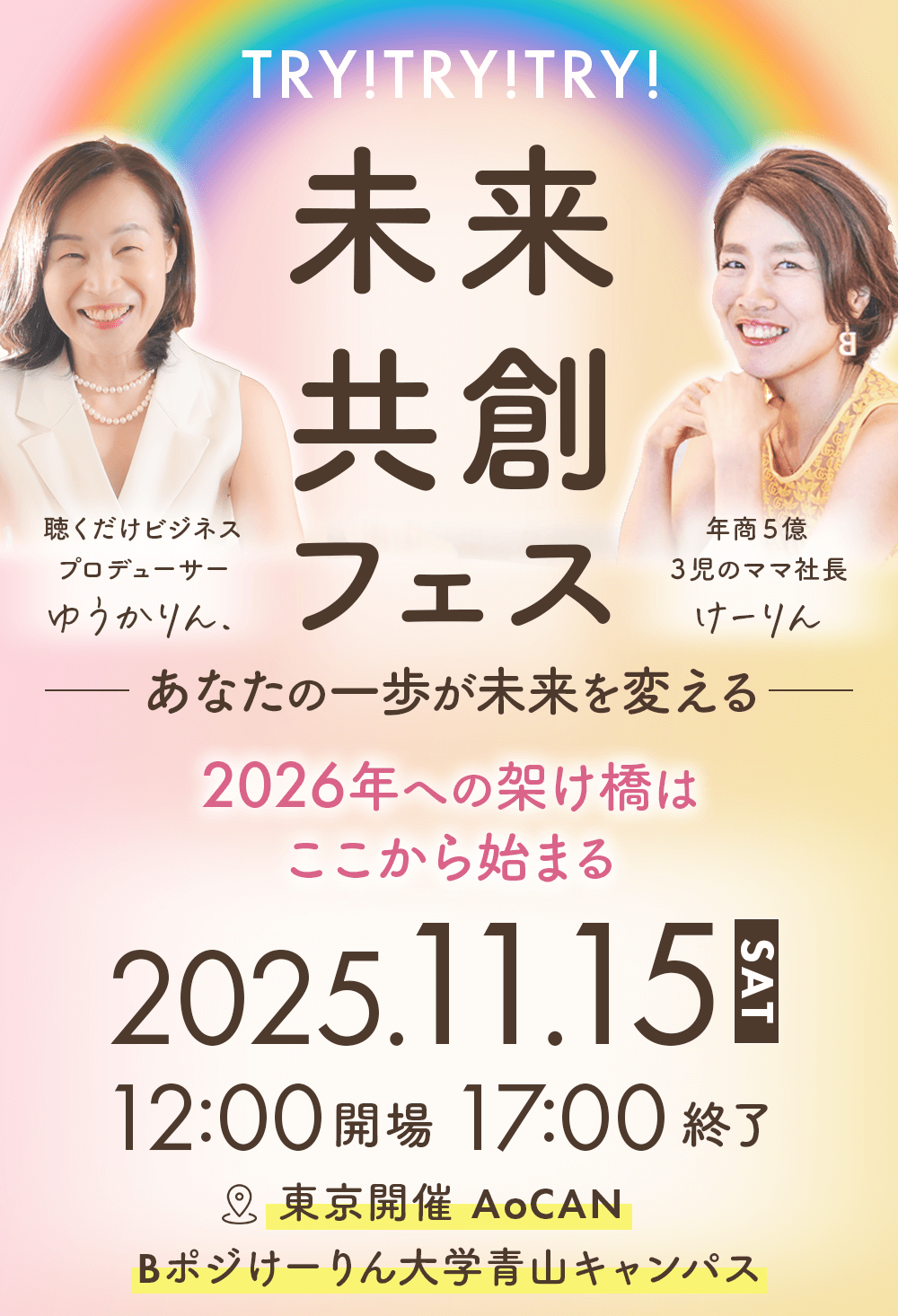 「年商5億で3児のママ社長」けーりんさん出演イベント