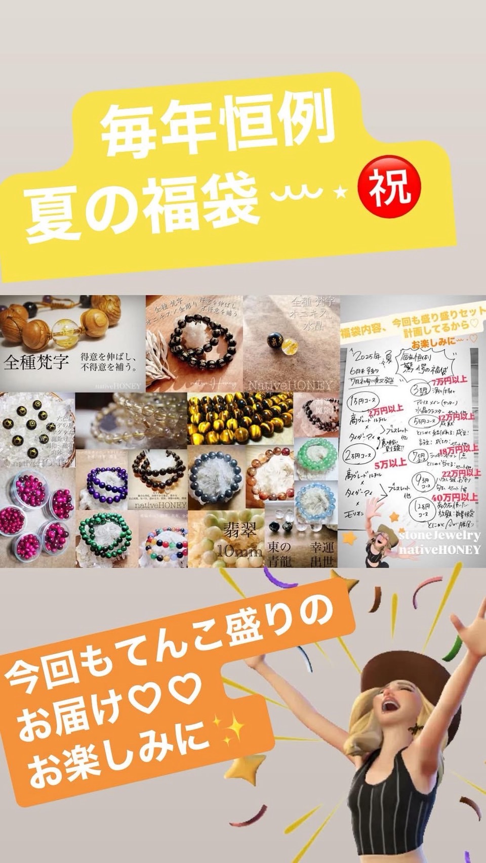 毎年恒例💛あの大好評【夏の福袋】がやってくるꕀ⋆🛍️㊗️
