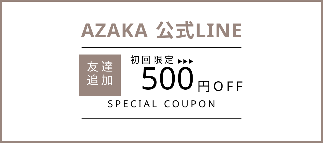 📢LINEお友だち追加で500円クーポン配布中✨