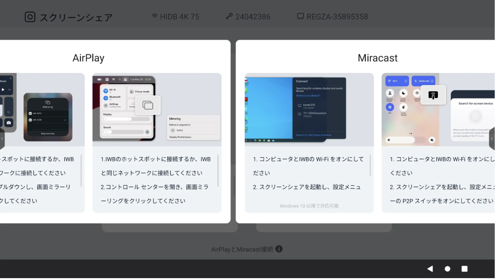 ②日本PTA全国協議会推薦品、Google EDLA認証を取得した 4K電子黒板"レグザキャンバス