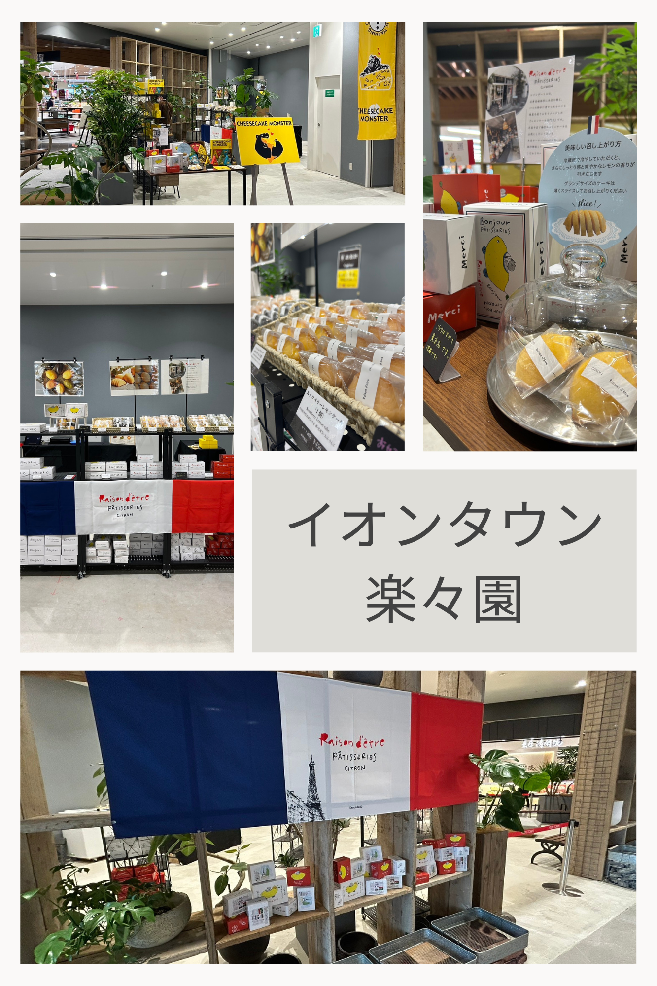 イオンタウン楽々園さんで1/11~2/9までイベント販売してます。