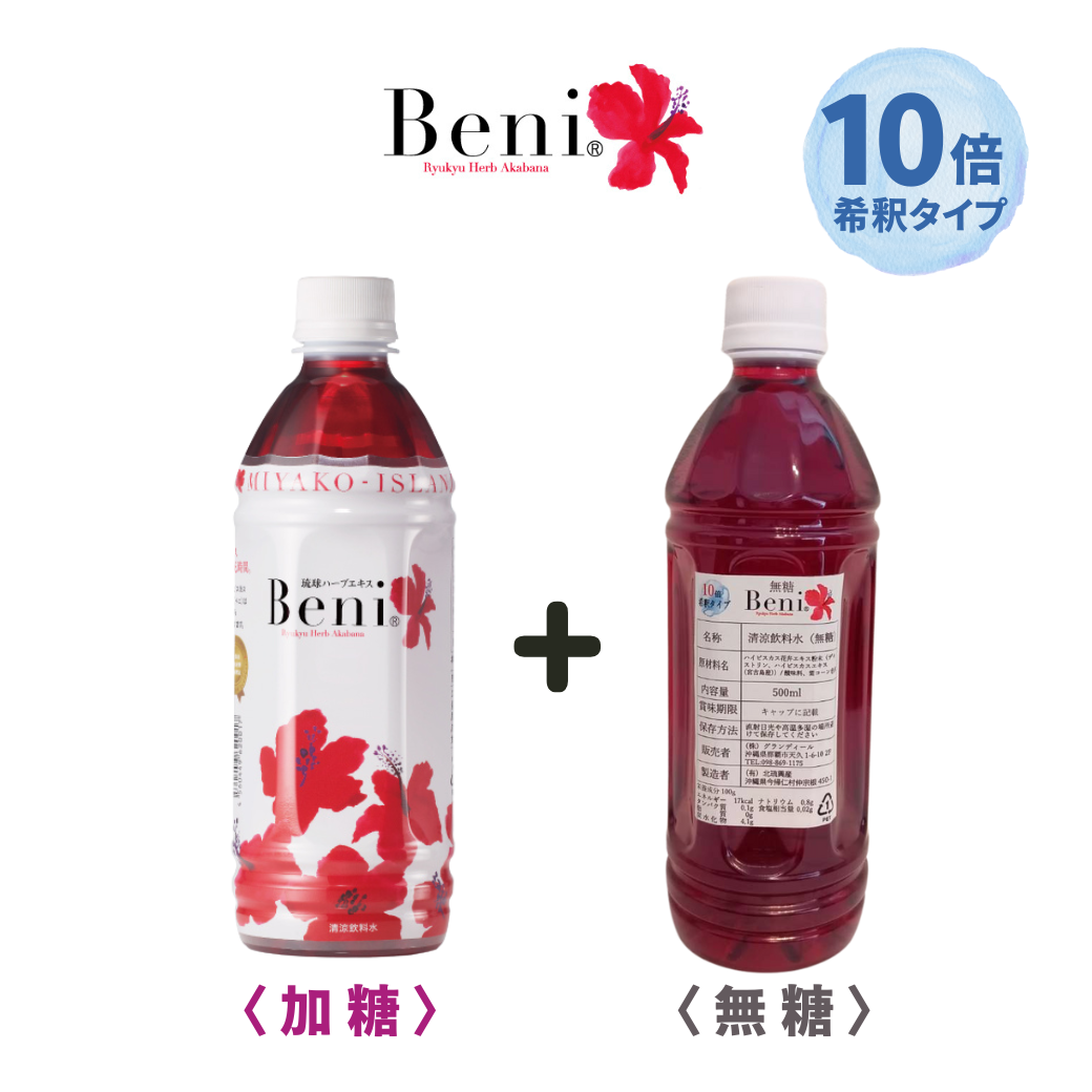 【Beni無糖☆再入荷】お待たせ致しました！！