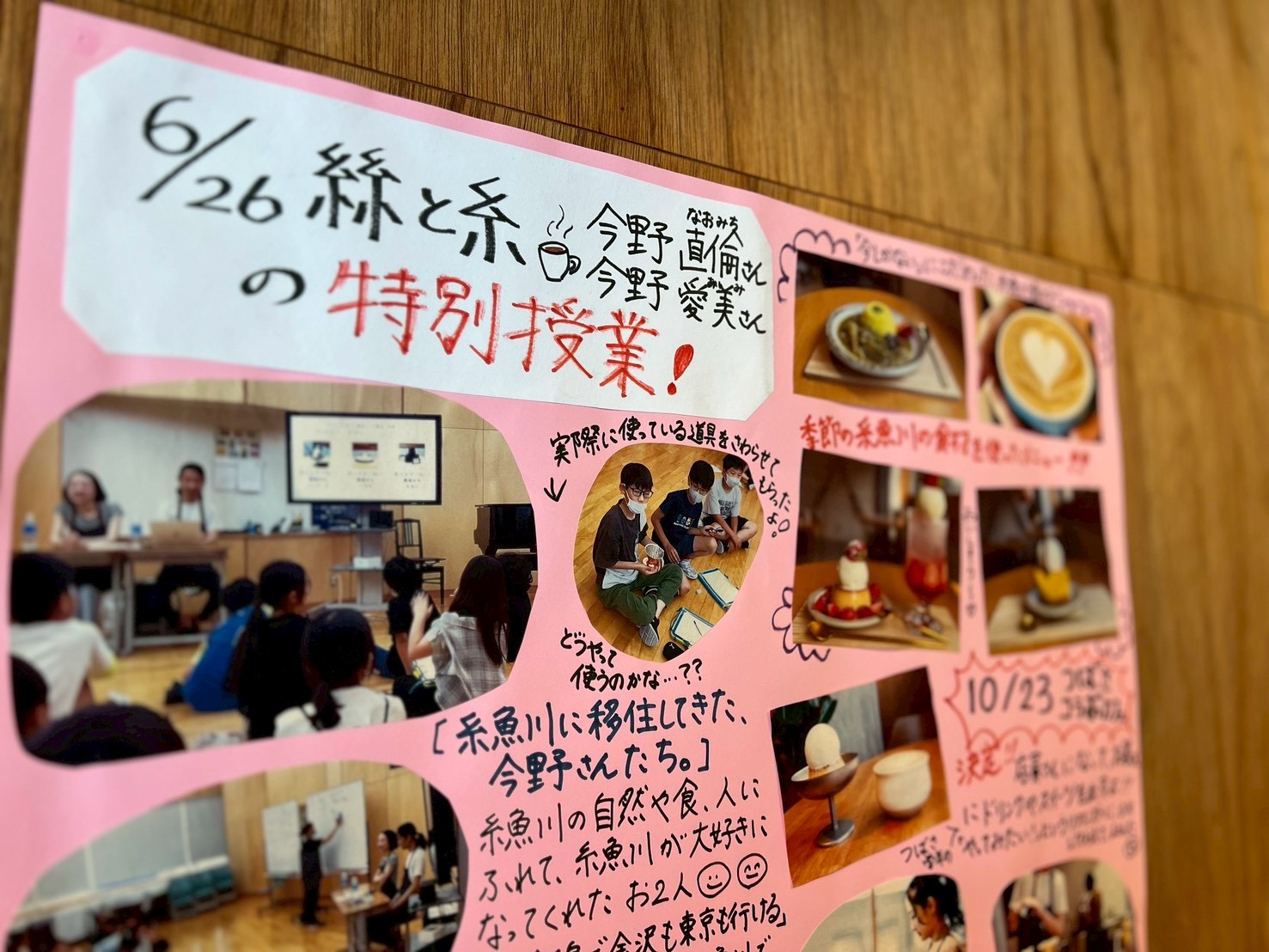 【イベントレポート】糸魚川小学校5年生「つばさ学年」との特別授業・コラボカフェを開催しました