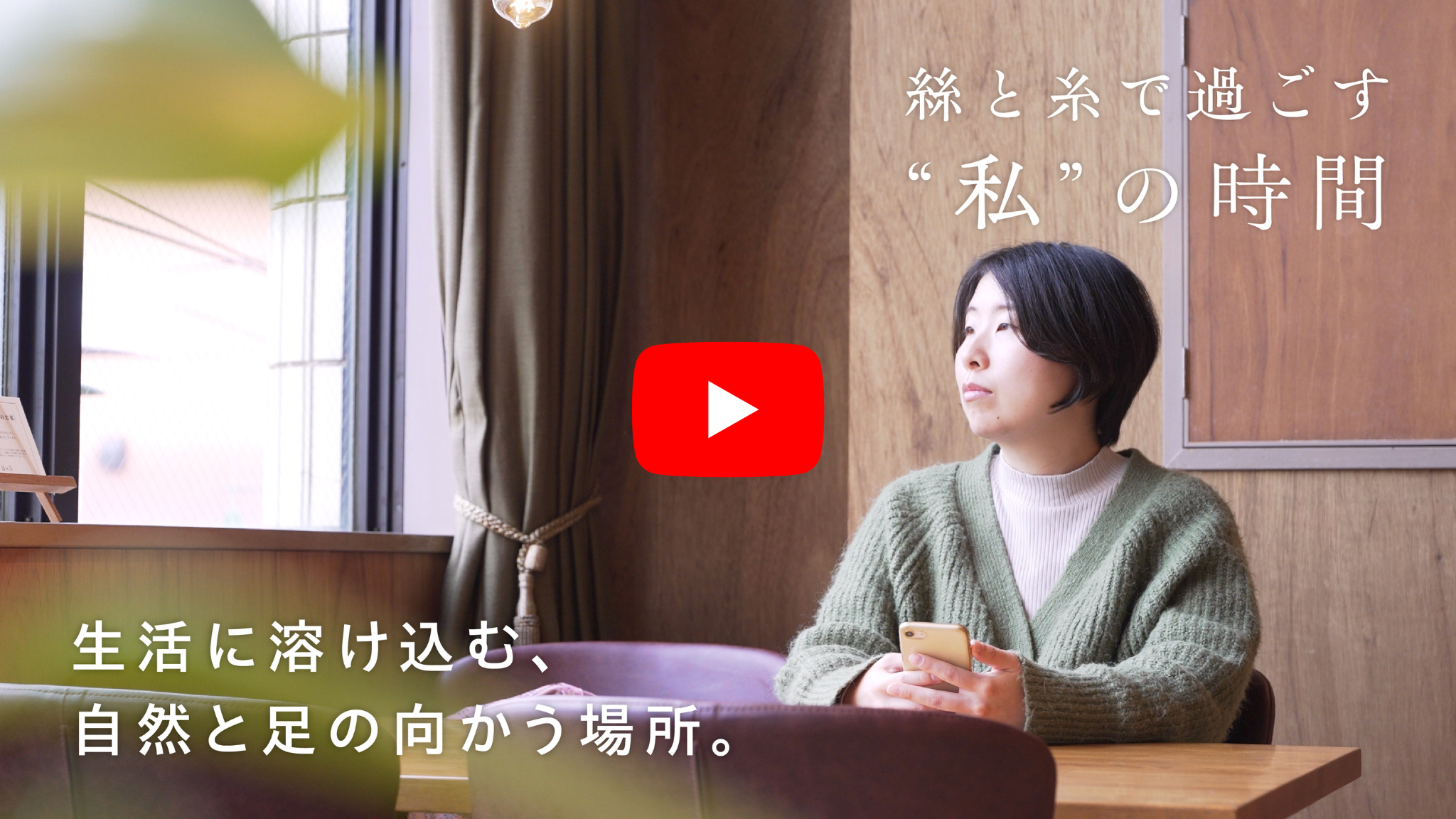 【YouTube公開】気づけば通っていた場所。 糀屋さんが過ごすカフェ時間｜糀屋・渡辺友望さん編