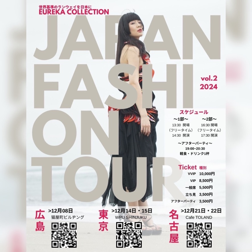JAPAN FASHION TOUR 2024 -EUREKA collection-を終えて