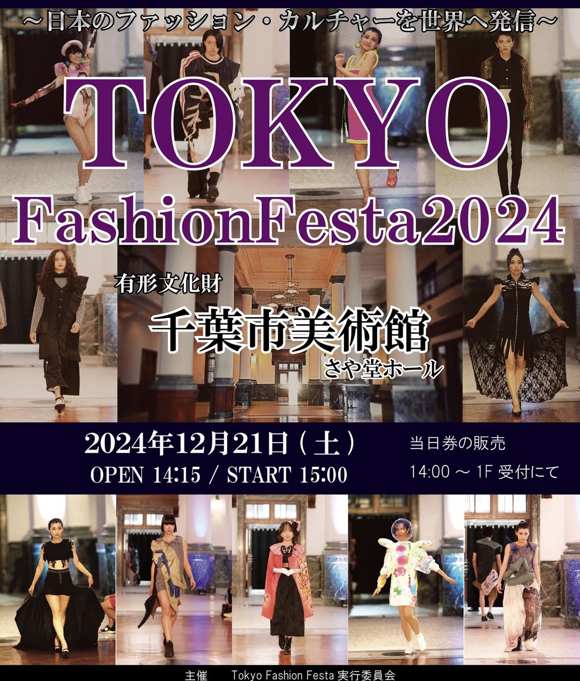 第六回東京ファッションフェスタを終えて