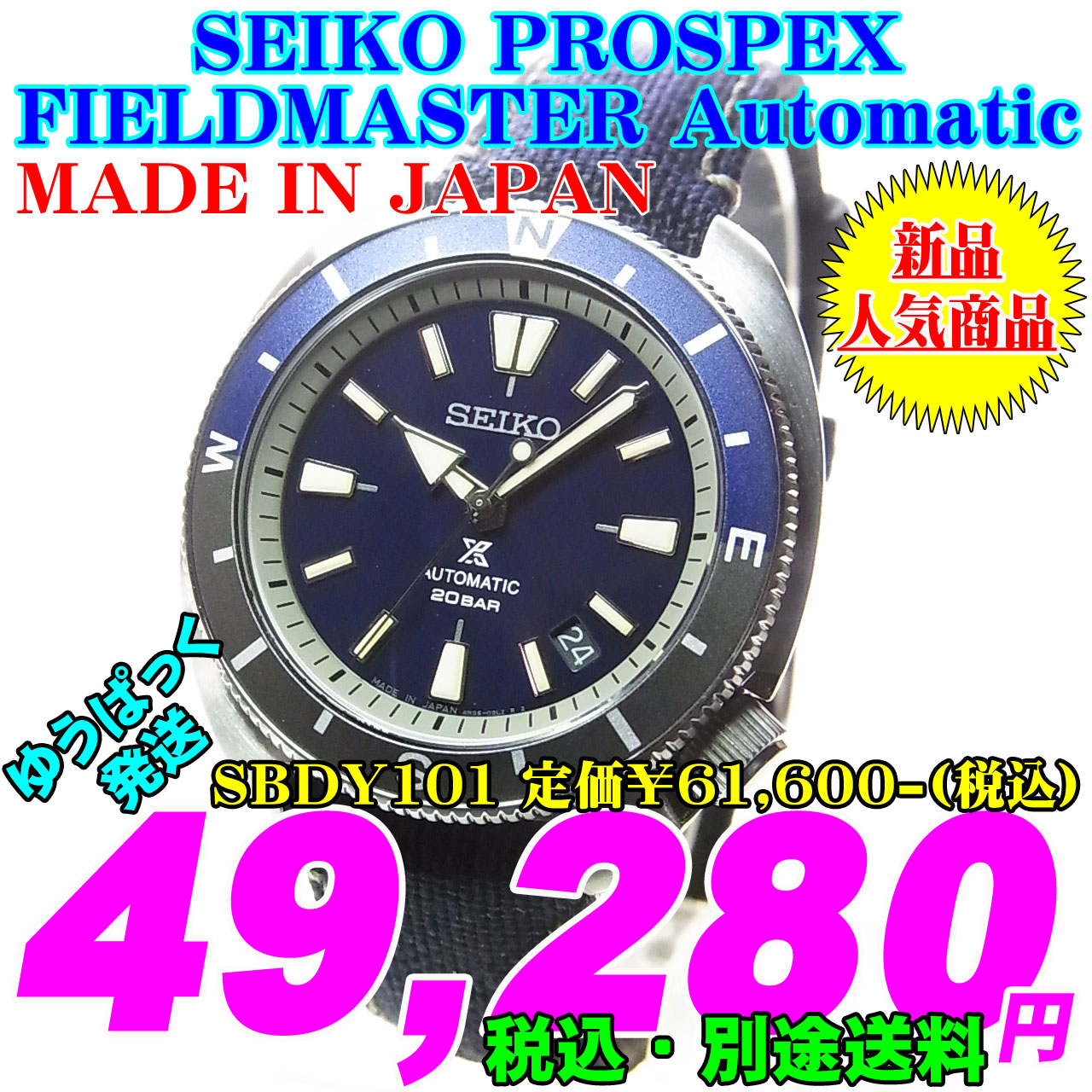 SEIKO PROSPEX 自動巻 SBDY101 定価￥61,600-(税込) 新品です。