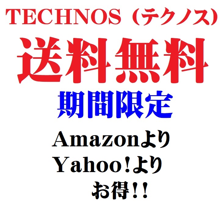 半袖の時期なので、テクノスの送料を無料にしました。