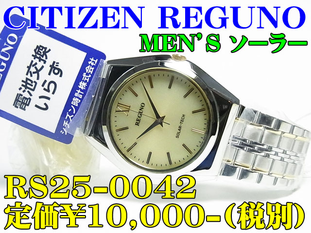 新品 CITIZEN ソーラー紳士 RS25-0042 定価￥10,000- (税別)