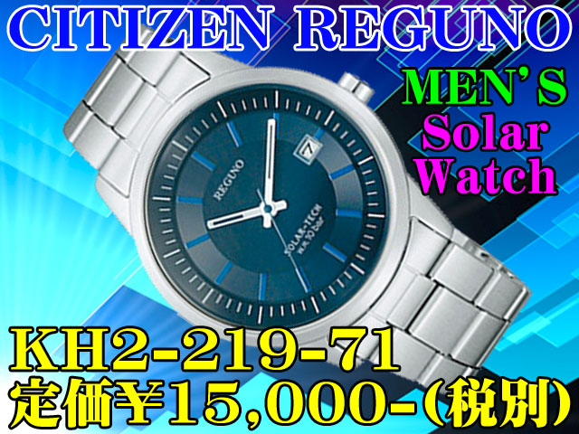 シチズン レグノ 紳士ソーラーウォッチ KH2-219-71 定価￥15,000-(税別)