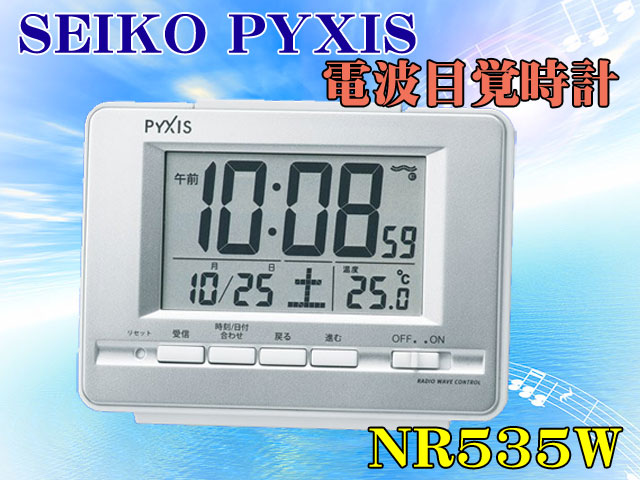 新品・即決 SEIKOセイコー ピクシス 電波目覚時計 NR535W