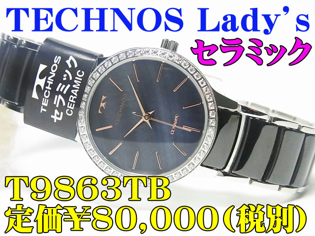TECHNOS Lady's セラミック T9863TB 定価￥80,000-(税別)
