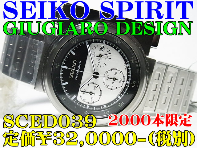 新品 SEIKO GIUGIARO 2000本限定品 SCED039 定価￥32,000-(税別)