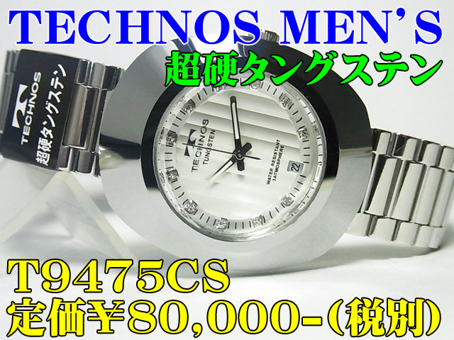 新品 TECHNOS 超硬タングステン T9475CS 定価￥80,000-(税別)