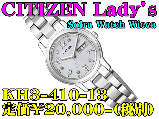 CITIZEN Wicca Lady’s ソーラー KH3-410-13 定価￥20,000-税別