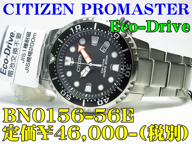 CITIZEN PROMASTER 200mDIVER BN0156-56E 定価￥46,000-(
