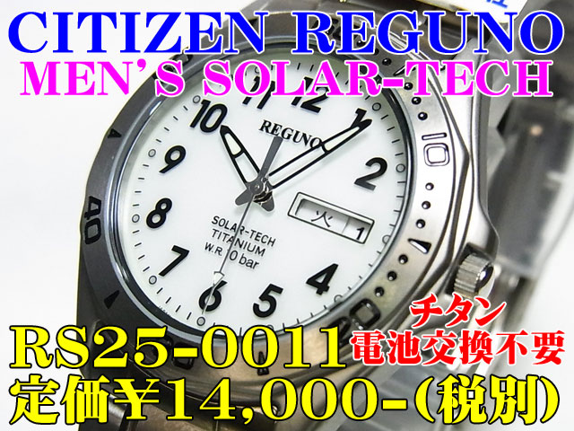 新品 CITIZEN REGUNO ソーラー紳士 RS25-0011 定価￥14,000-税別