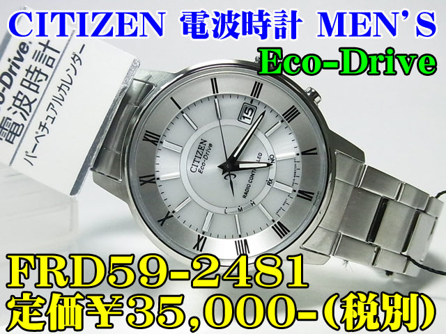 CITIZEN MEN'S Eco-Drive 電波時計 FRD59-2481 定価￥35,000-