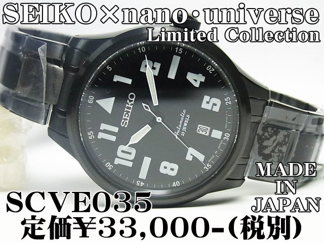 SEIKO SPIRIT nano・universe コラボ 限定モデルSCVE035