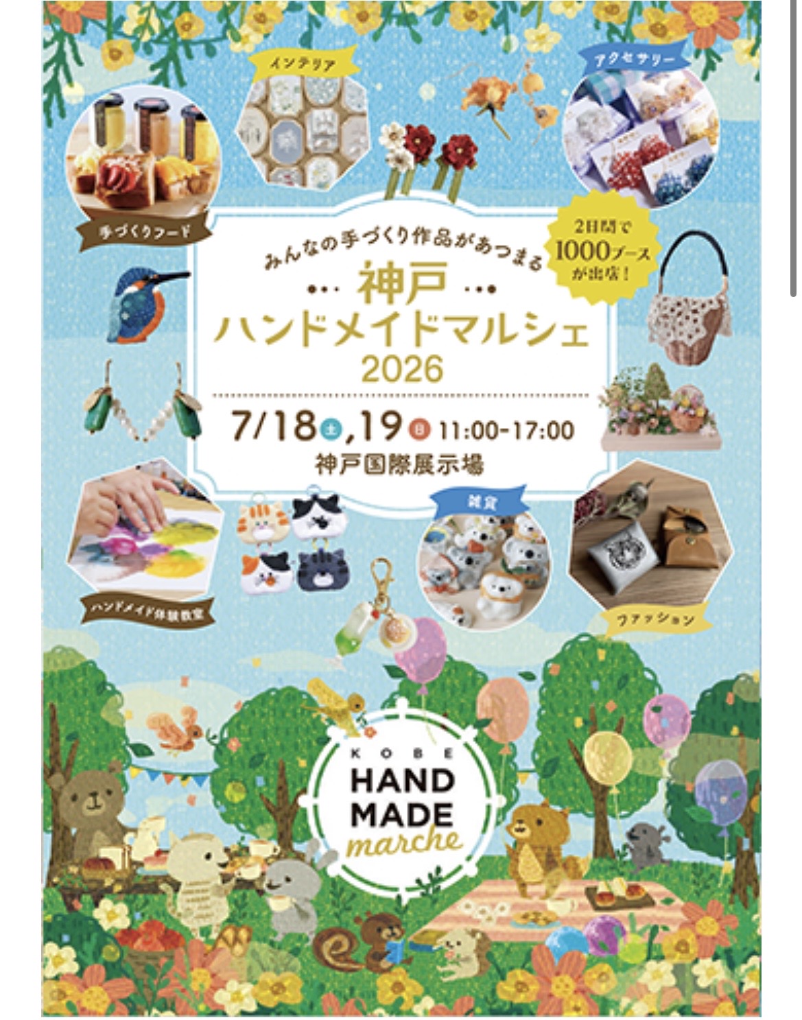 【神戸ハンドメイドマルシェ出店のお知らせ】