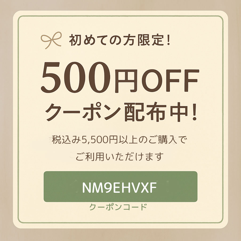 🎁 初めての方限定！500円OFFクーポンのご案内 🎁