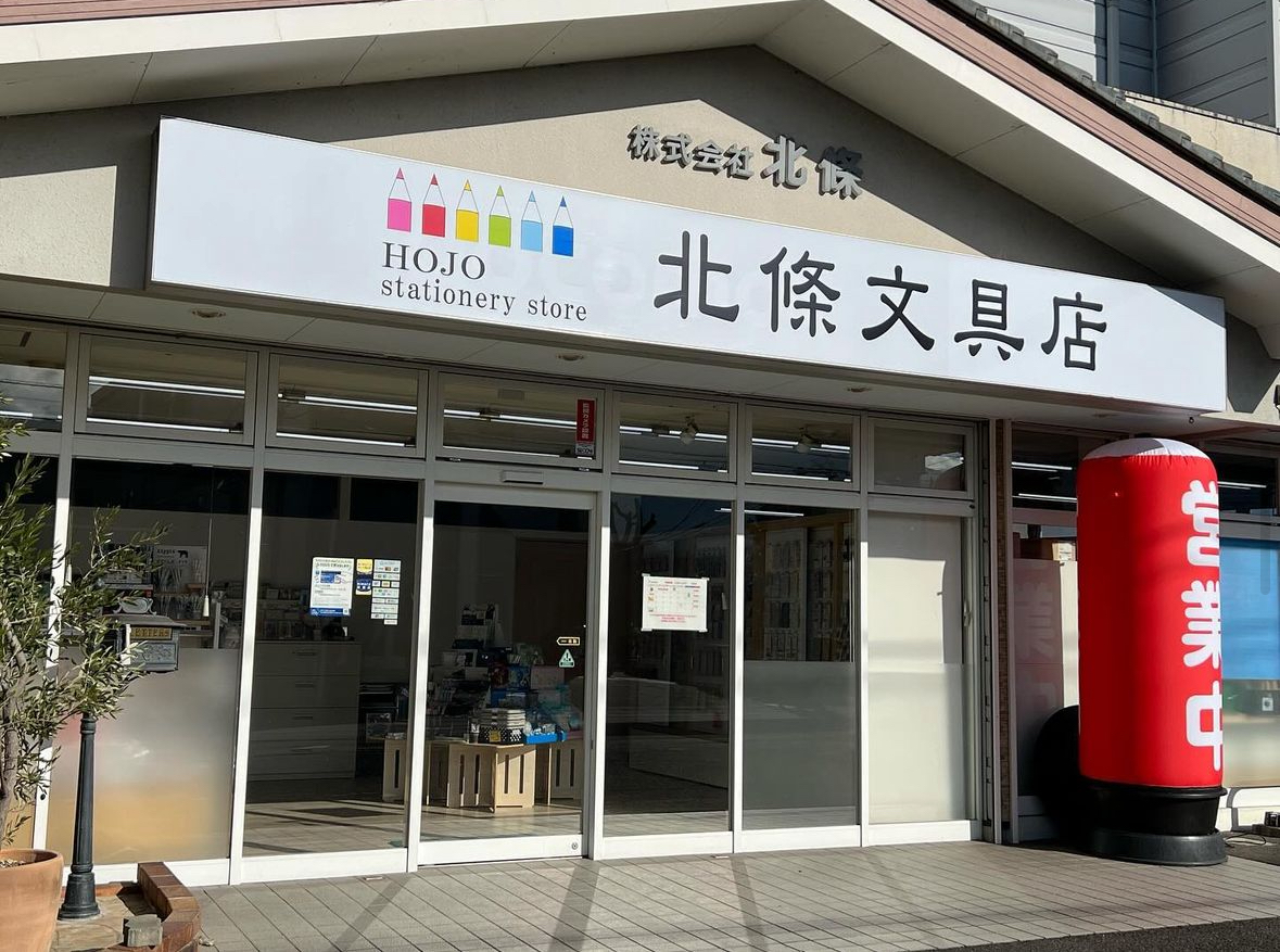北條文具店オンラインショップオープン‼︎