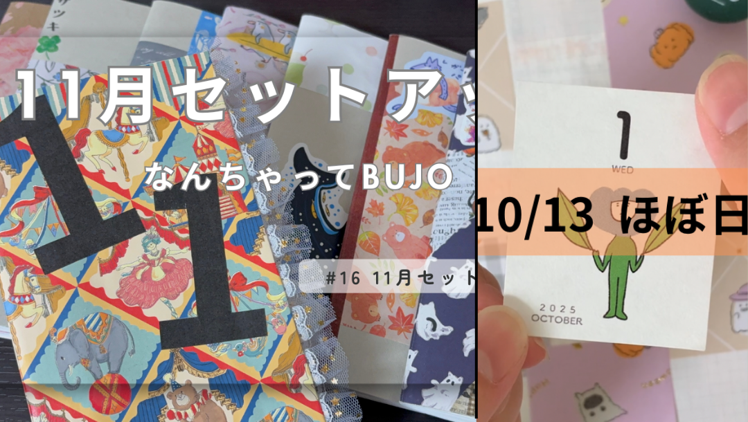 11/3 インスタリール・YouTube投稿しました!