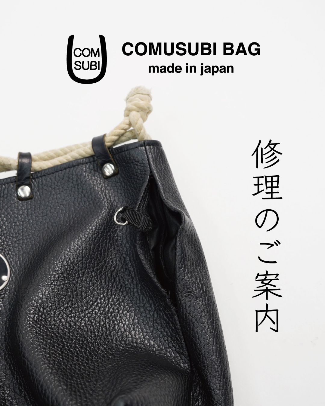修理のご案内