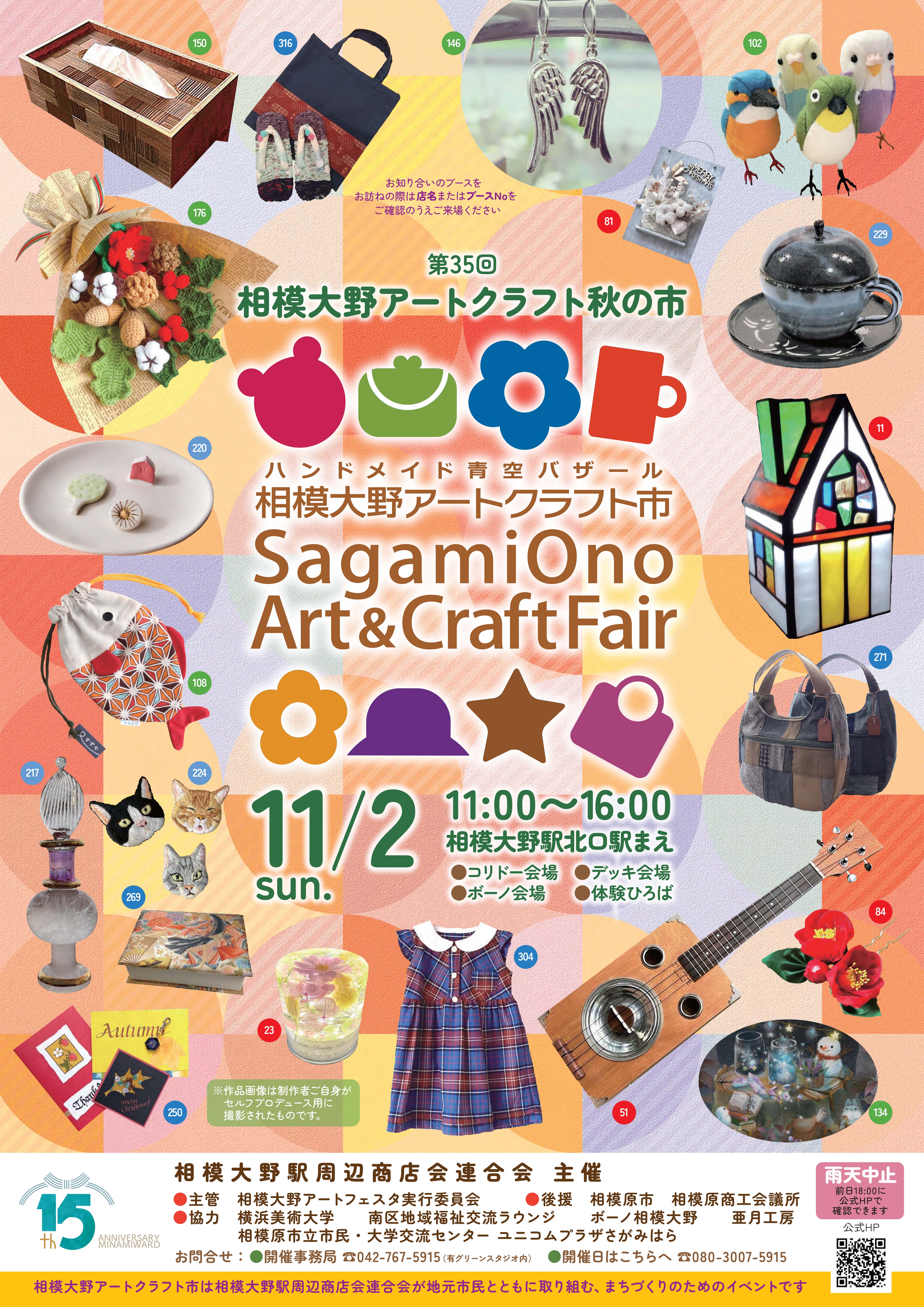 11月2日(日) 相模大野アートクラフト市に出店します!