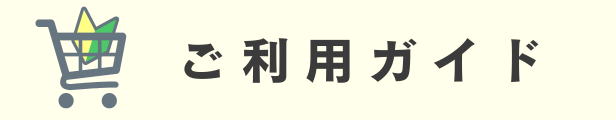 はじめにお読みください