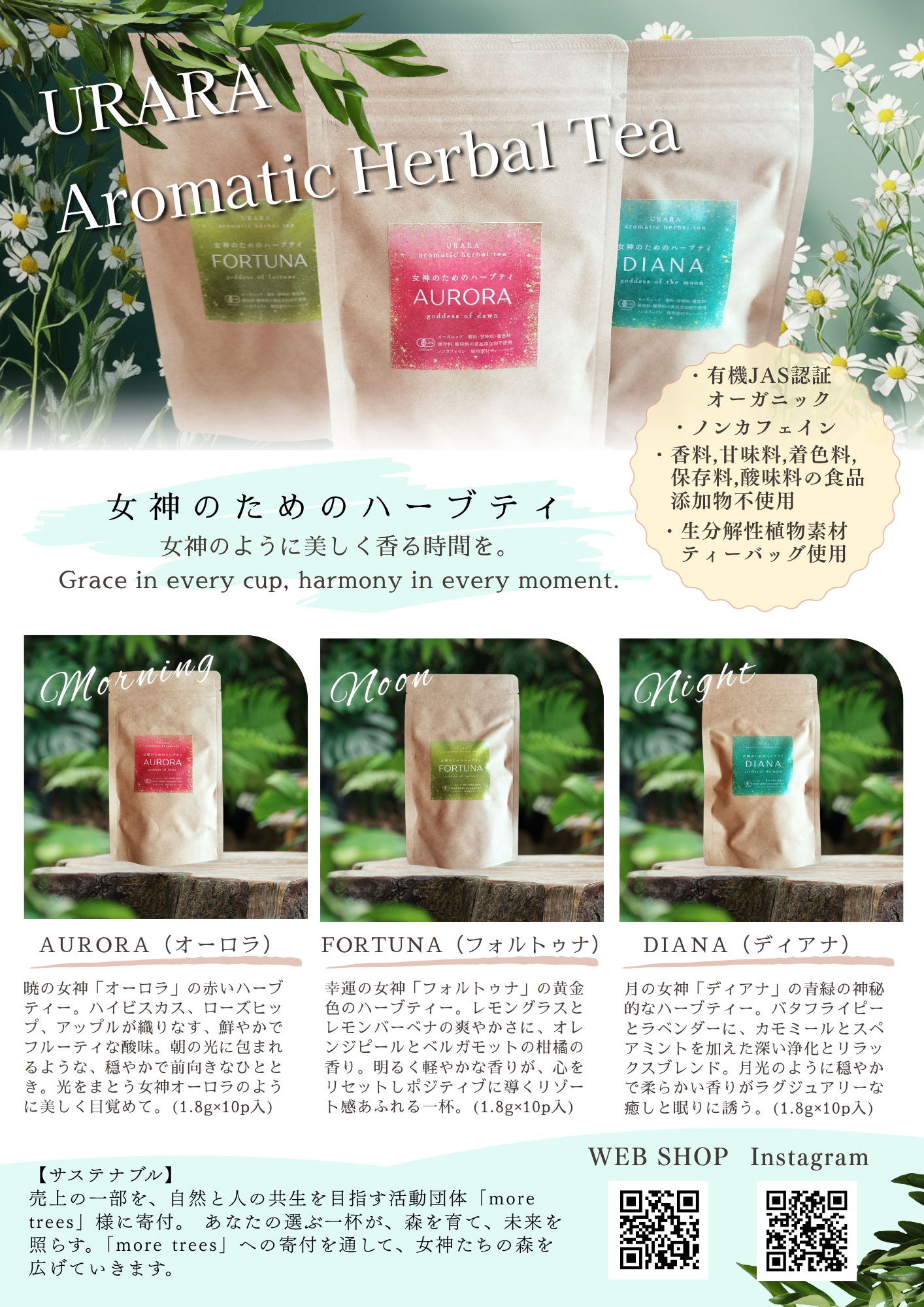 「女神のためのハーブティ」の予約販売＆20％OFFクーポンプレゼント！