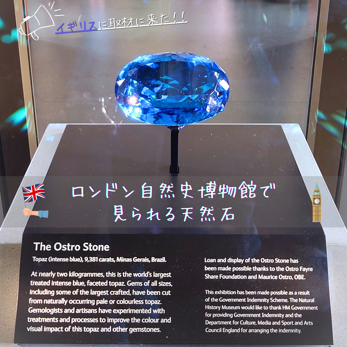 ロンドン自然史博物館で見られる天然石