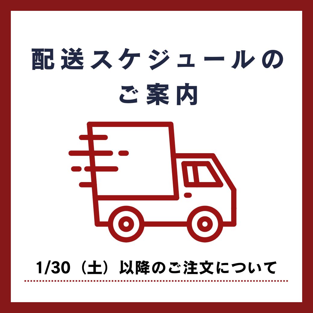 提携先メーカーの長期休業に伴う発送スケジュールのご案内