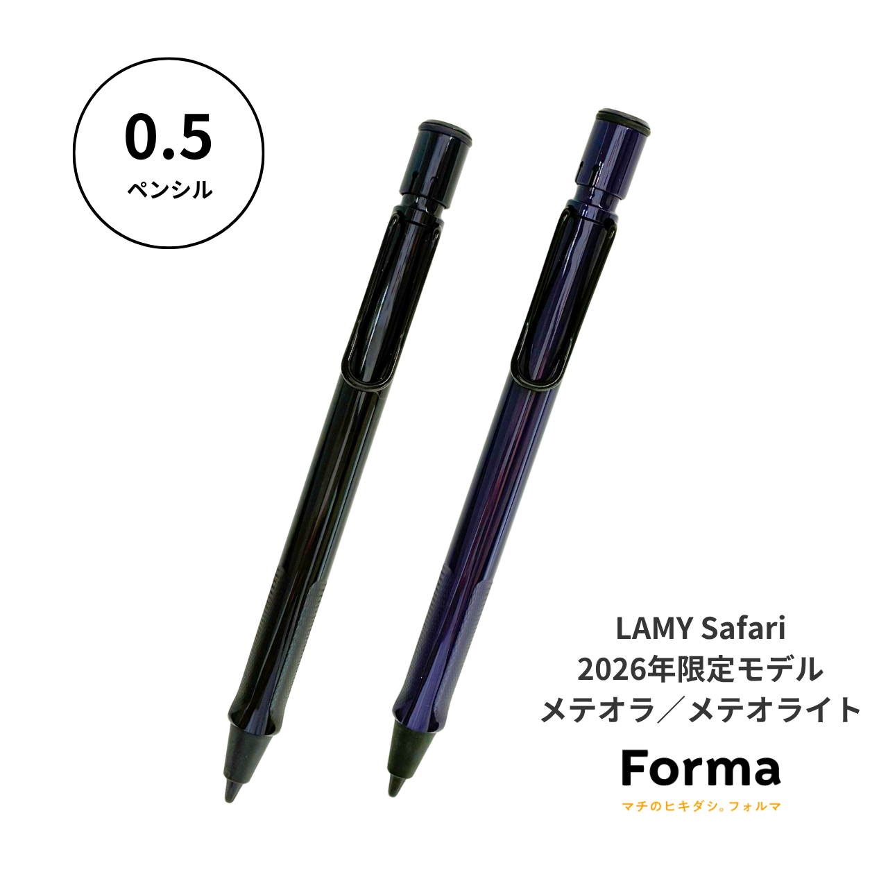 【新商品】宇宙の美しさを、その手元に。LAMY safari 2026 Limited Editio