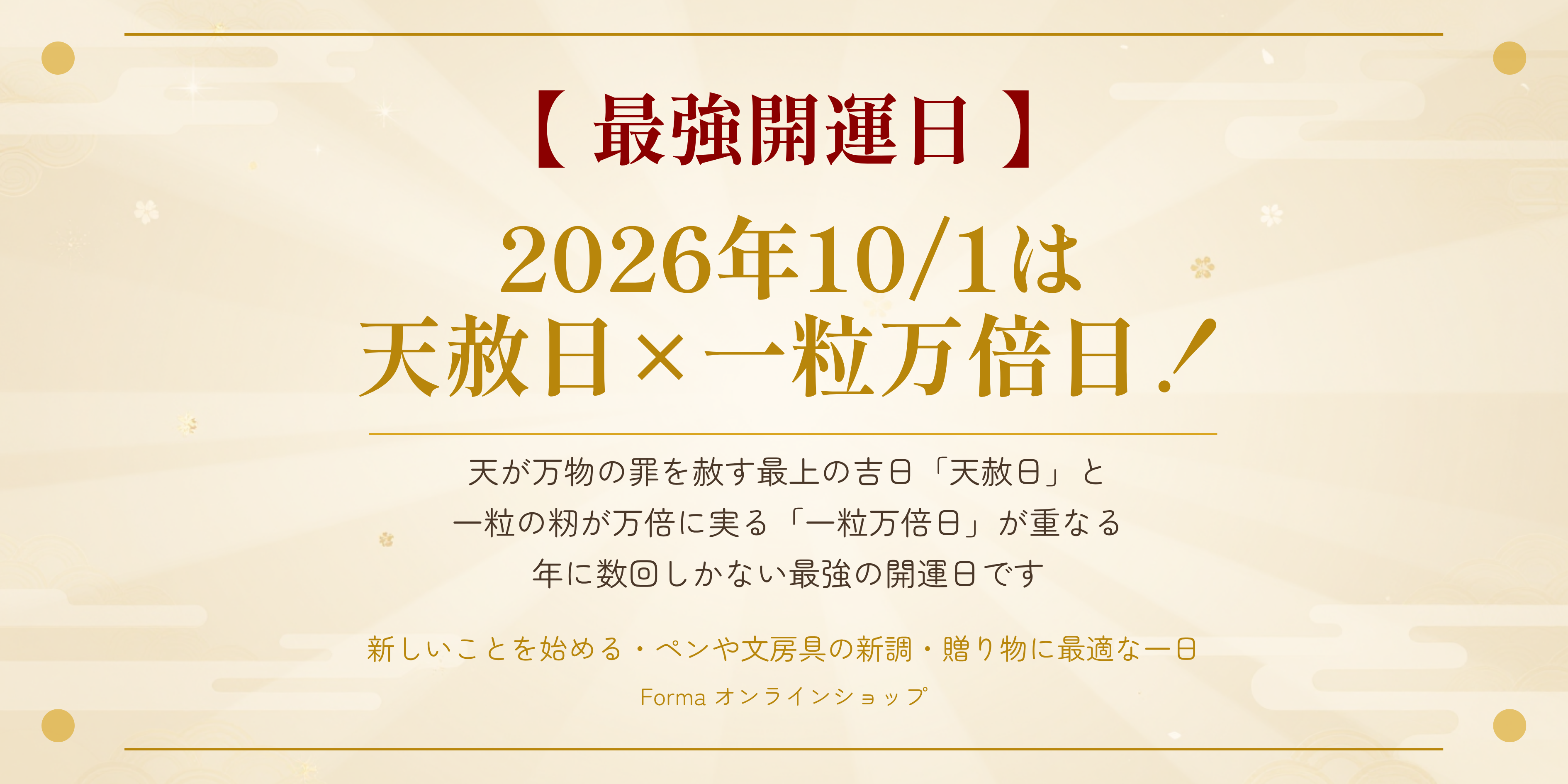 【天赦日】新しい文具を選ぶ日に。