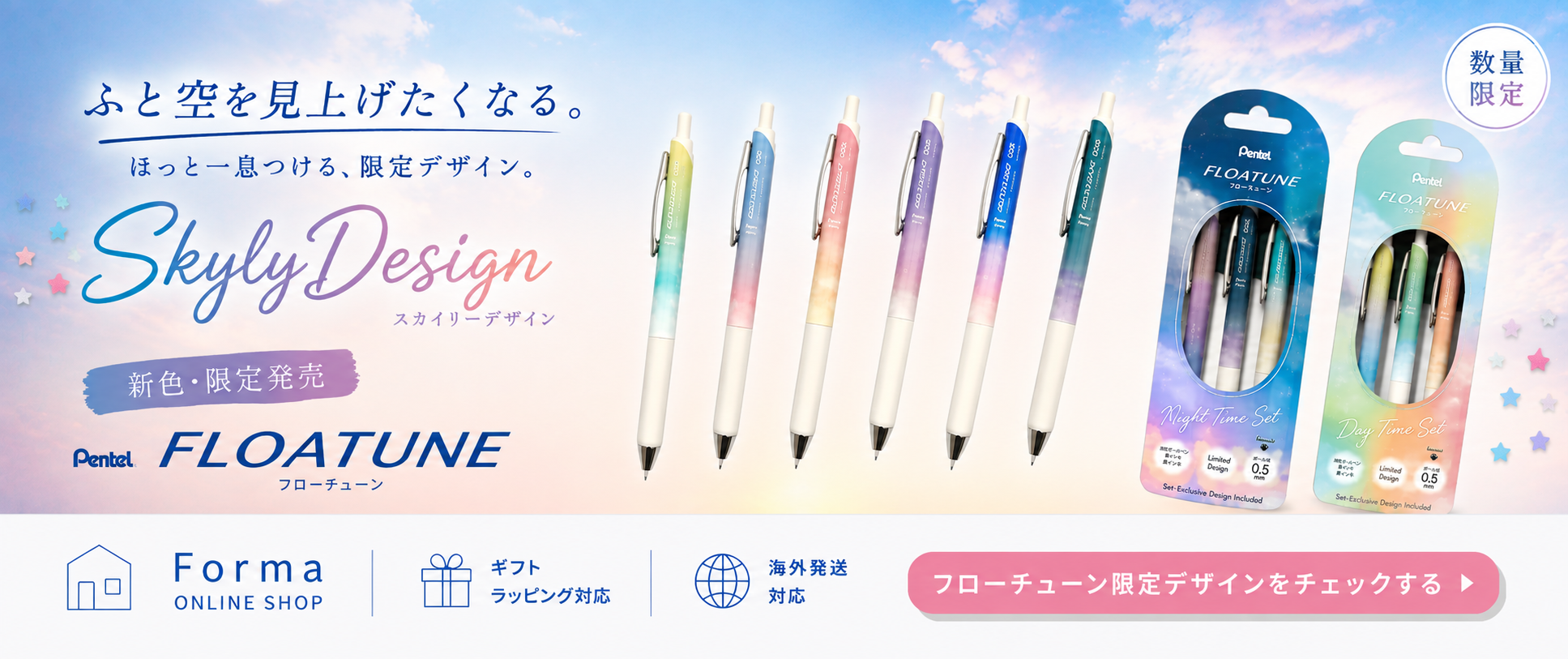 書く時間が、ちょっと好きになる。フローチューン限定デザイン第2弾