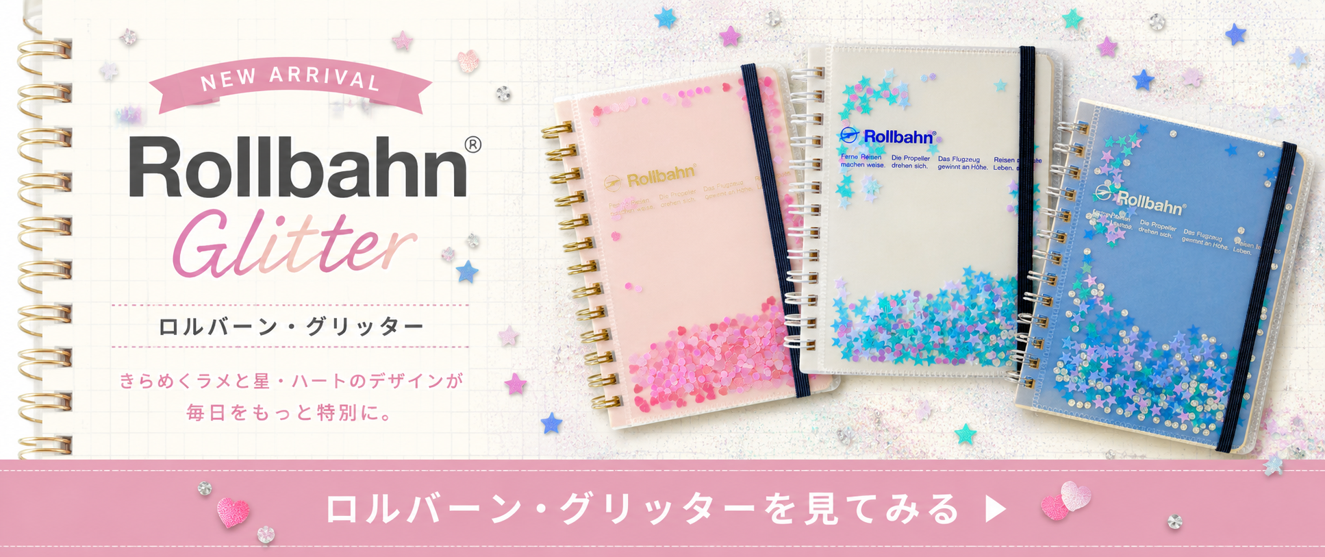新登場】Rollbahn Glitter Collection｜きらめくスパンコールに、心躍る。