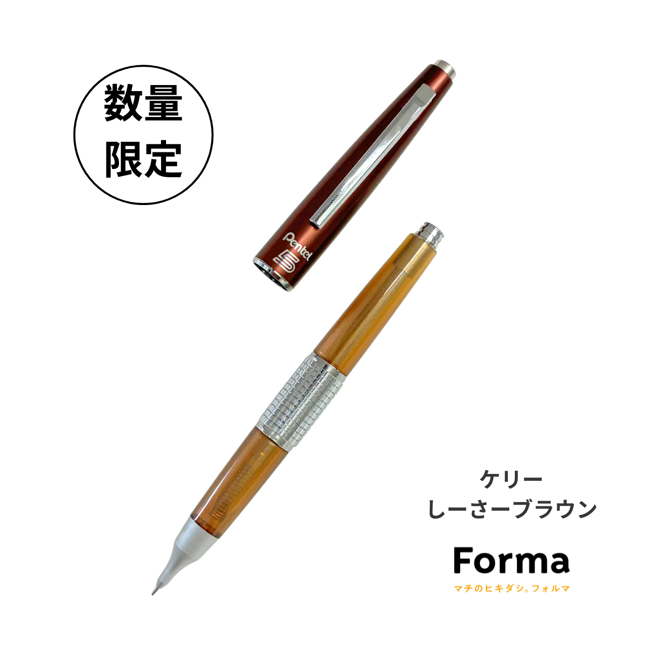 【数量限定】一生ものの「書く相棒」。Pentelケリーしーさー監修カラーが登場！