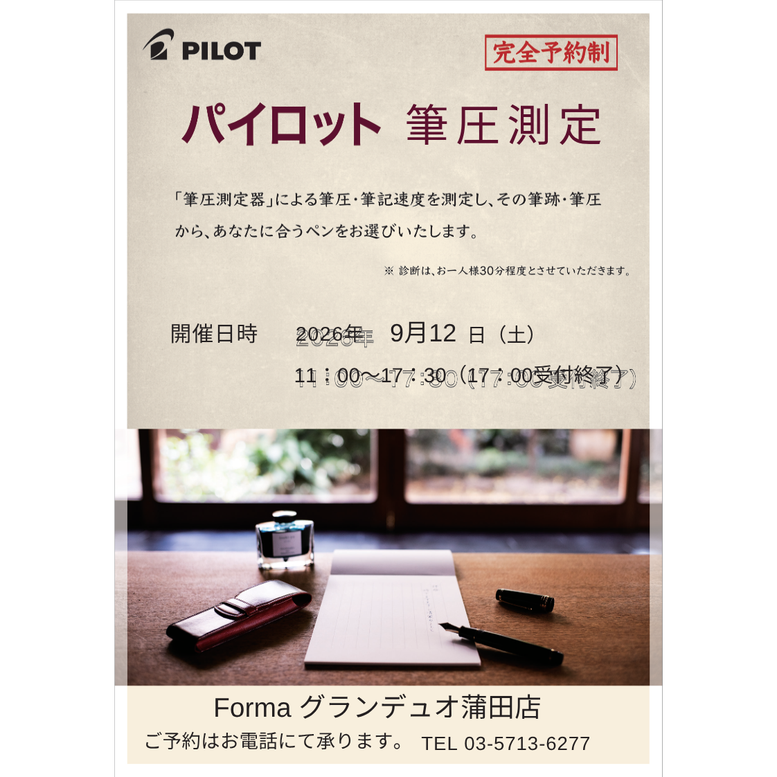 Formaグランデュオ蒲田店｜筆圧測定イベントのお知らせ