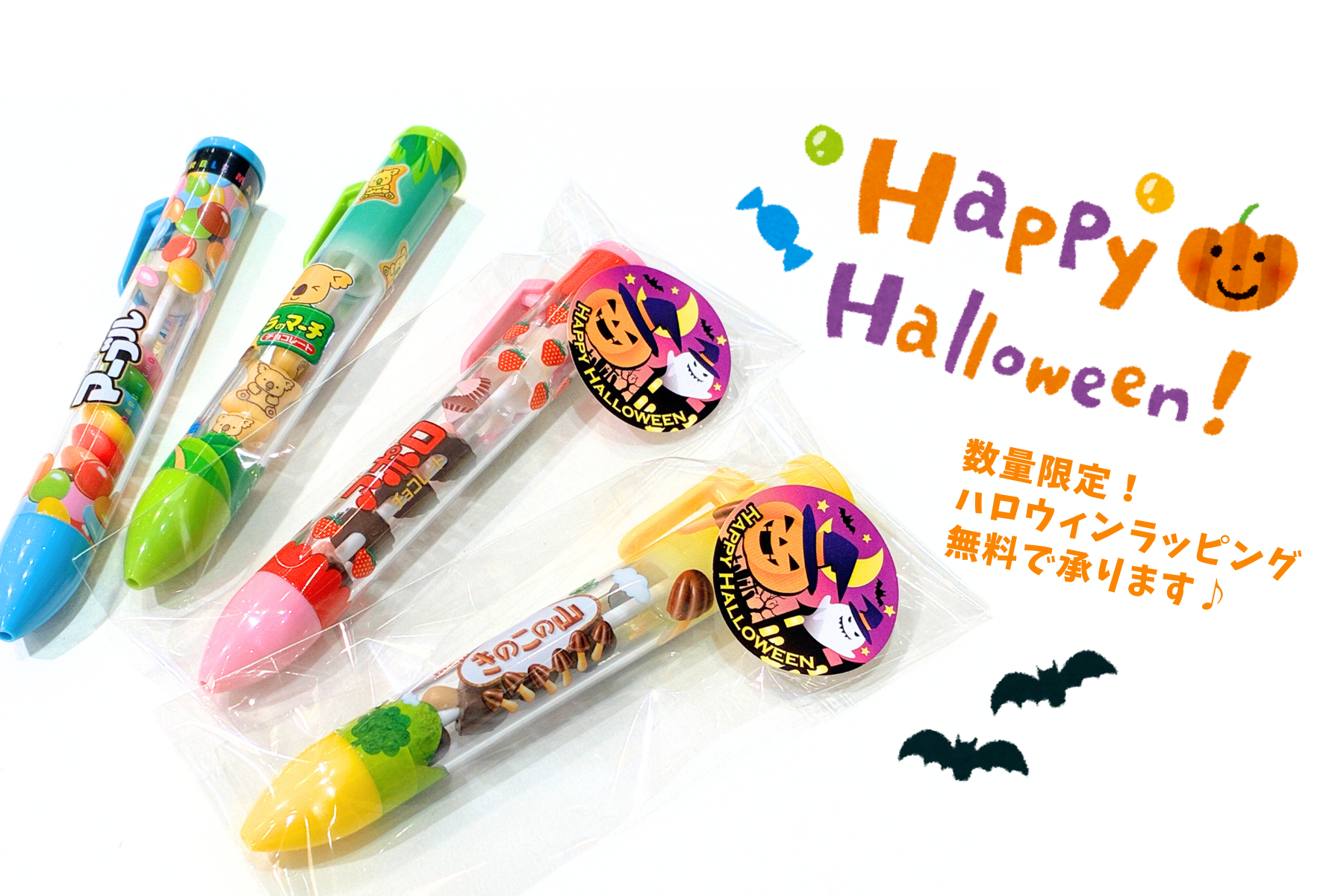 【数量限定】ハロウィンラッピング承ります!