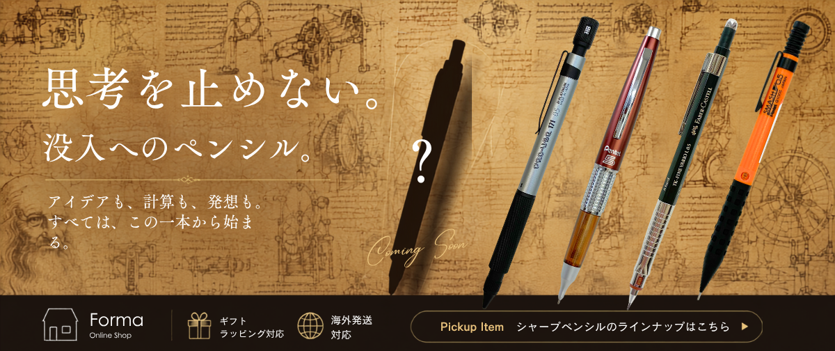 【文具の話】「書く」が好きな人へ。2本の特別なシャープペン
